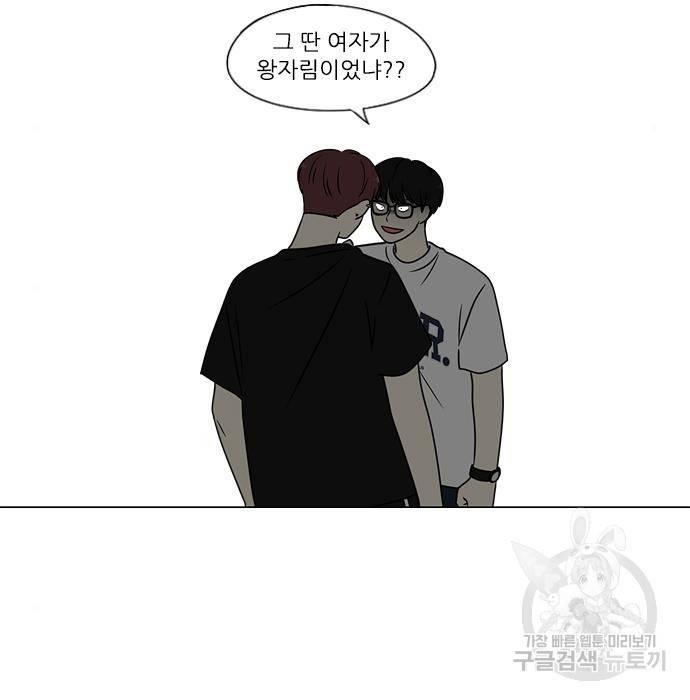 연애혁명 409화 98