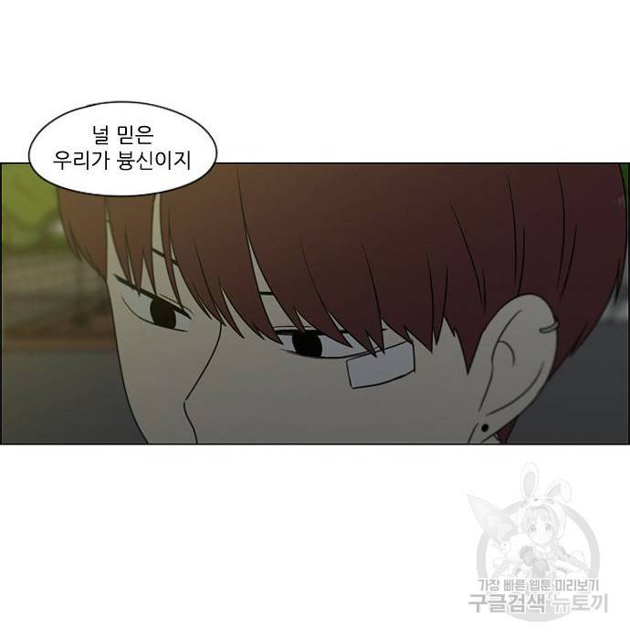 연애혁명 409화 99