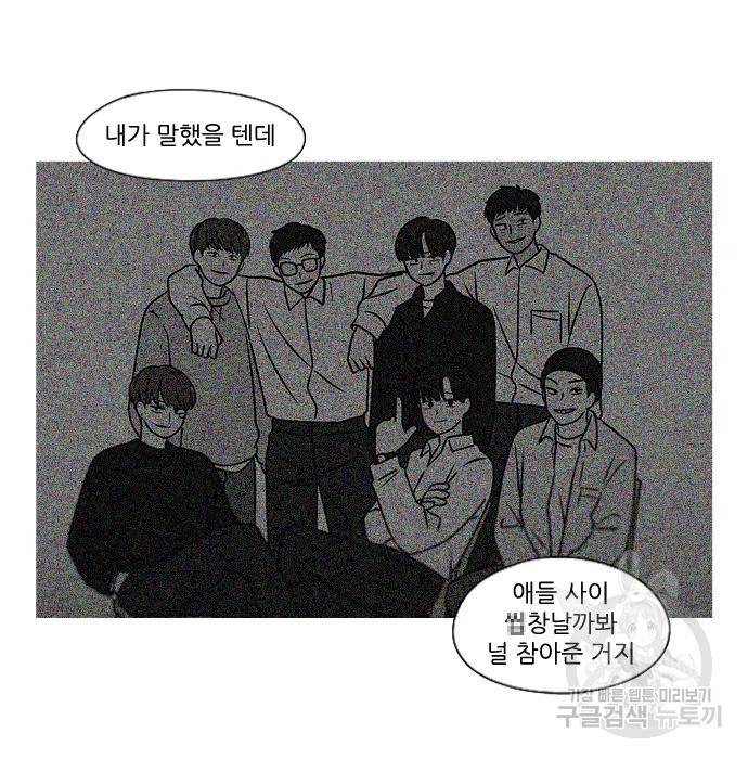 연애혁명 409화 102