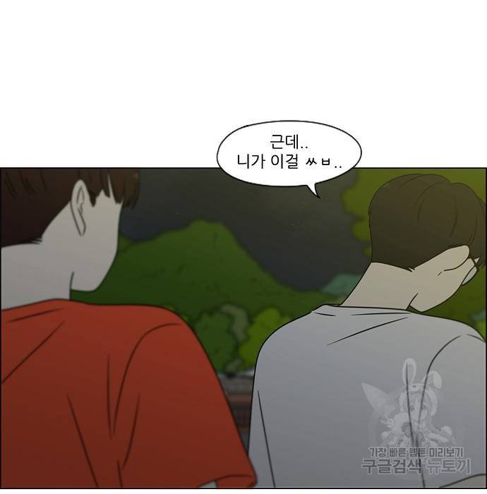 연애혁명 409화 104