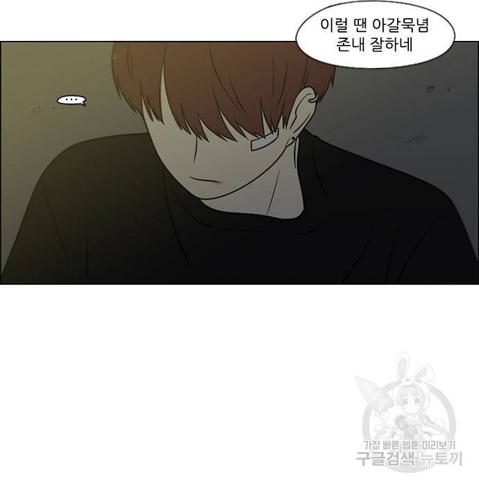 연애혁명 409화 116