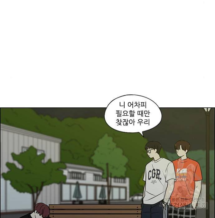 연애혁명 409화 128