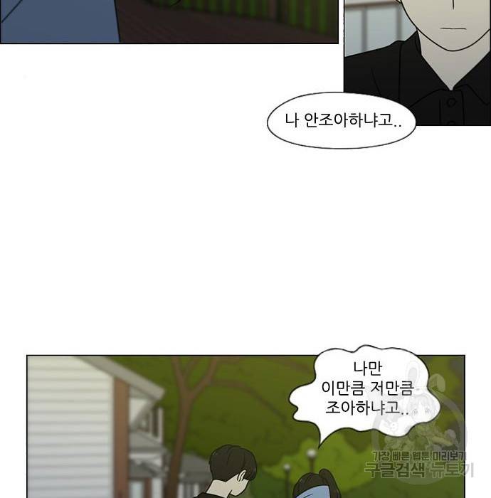 연애혁명 409화 153