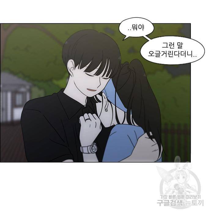 연애혁명 409화 166