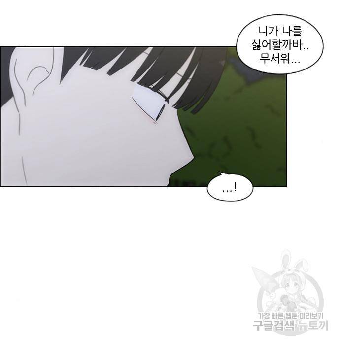 연애혁명 409화 178