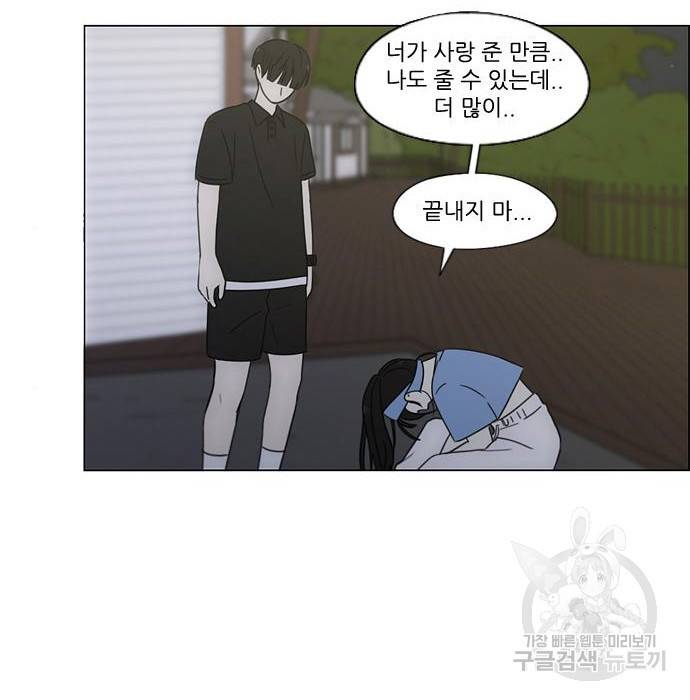 연애혁명 409화 179