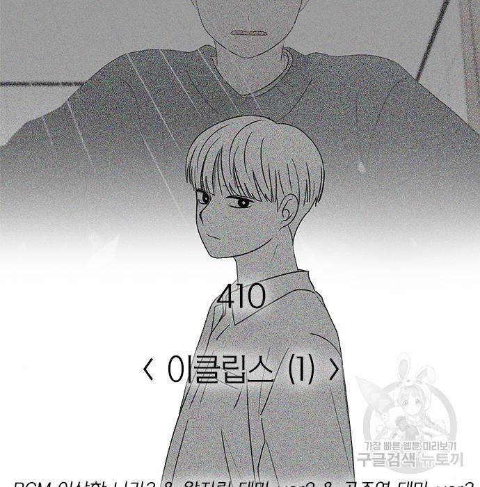 연애혁명 409화 198