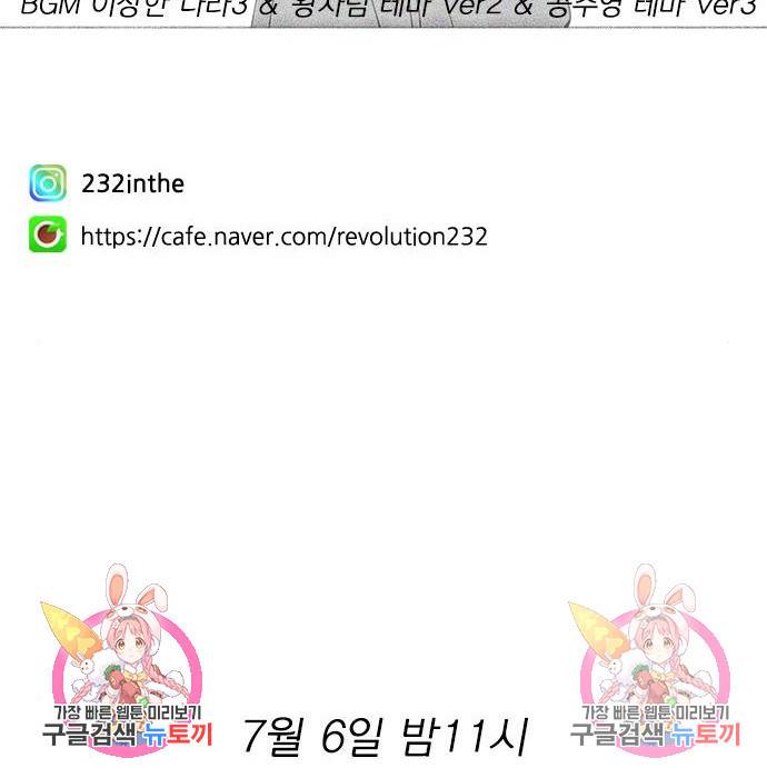 연애혁명 409화 199