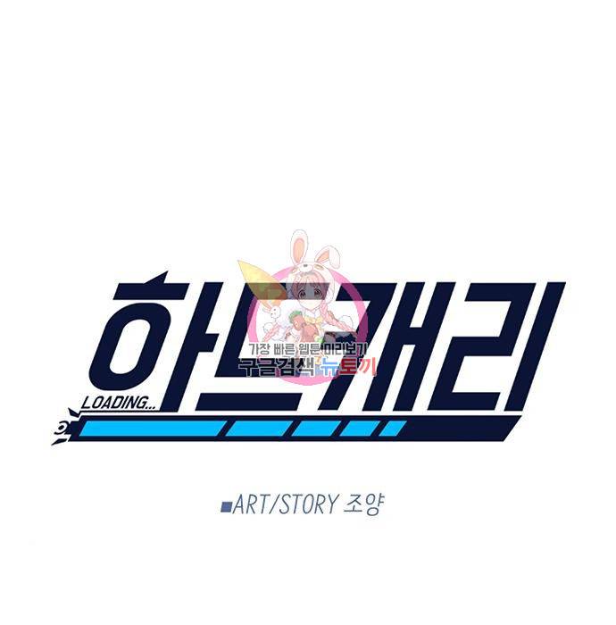 하드캐리 197화 1