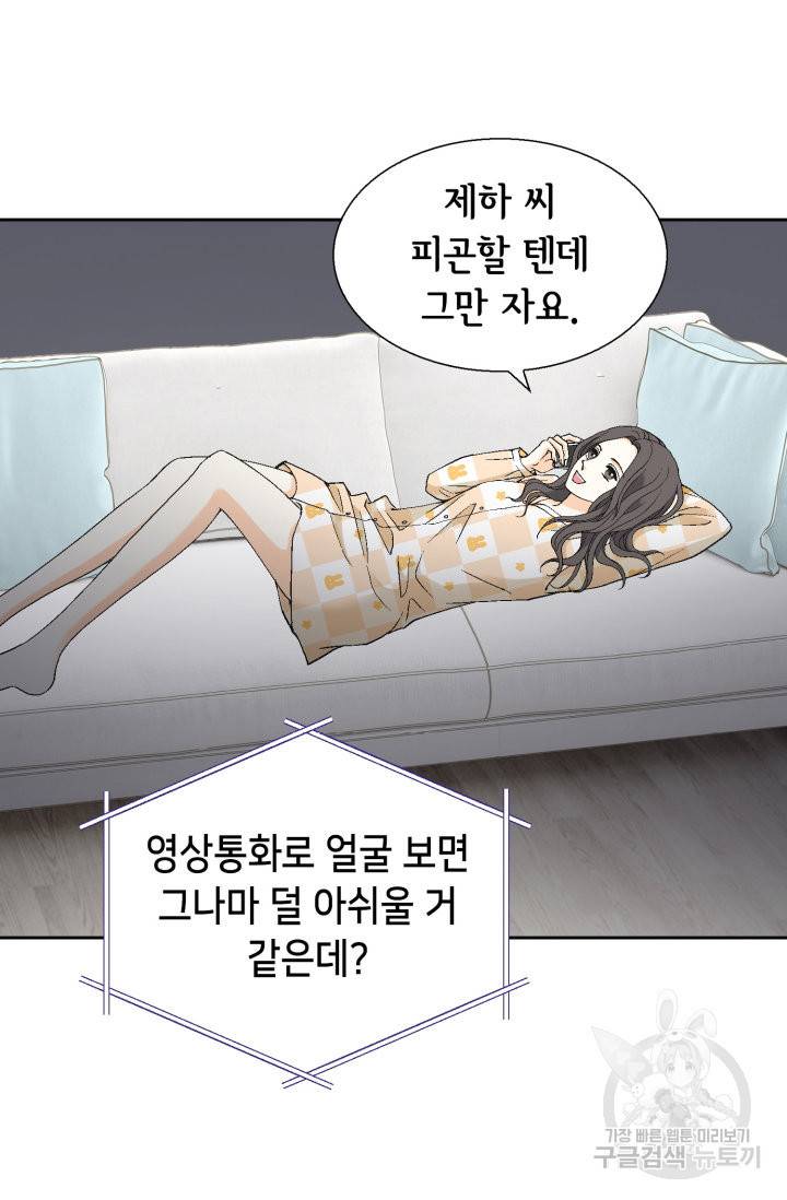 유리구두를 든 남자 51화 3
