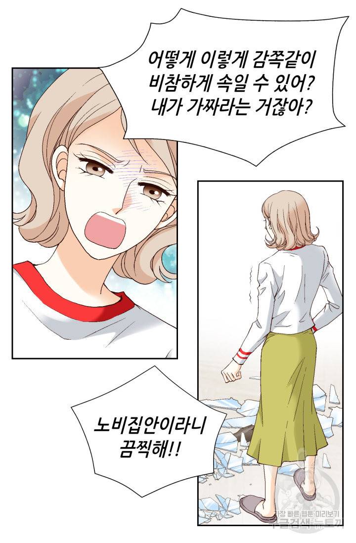 유리구두를 든 남자 51화 8