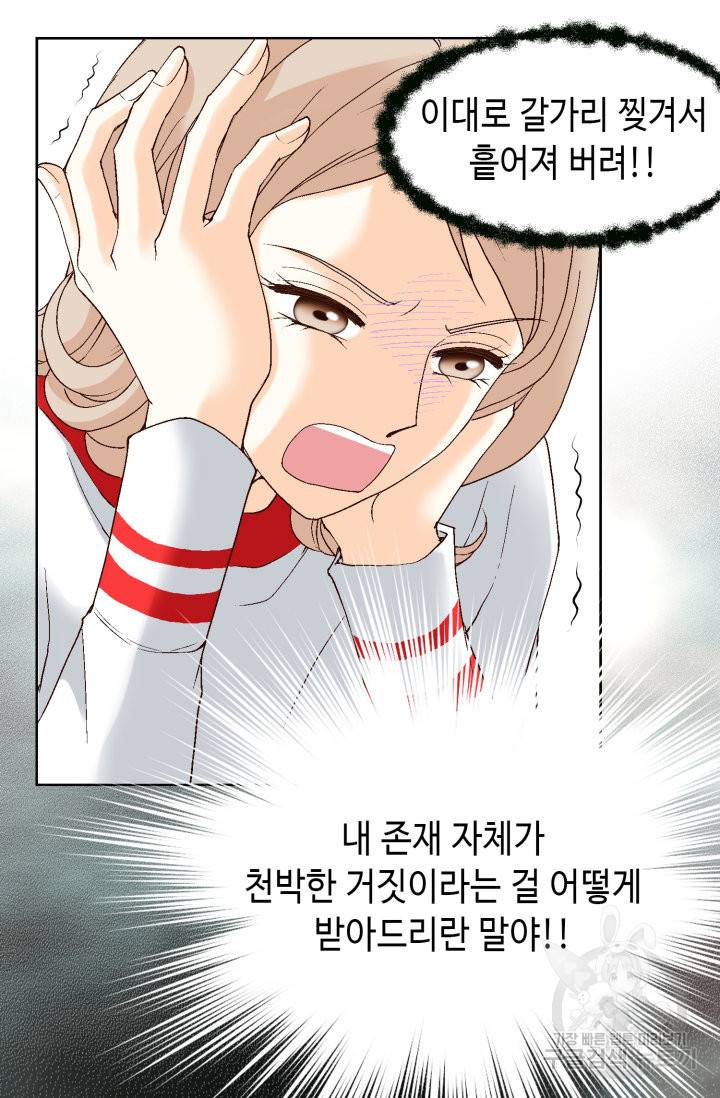 유리구두를 든 남자 51화 9