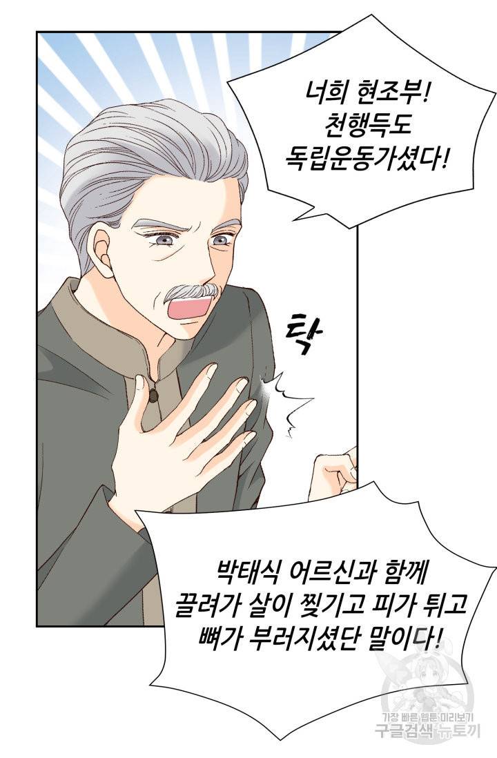 유리구두를 든 남자 51화 11
