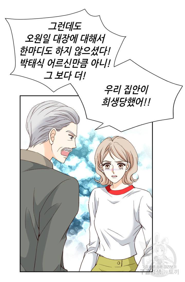 유리구두를 든 남자 51화 12