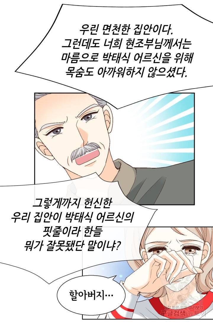 유리구두를 든 남자 51화 13
