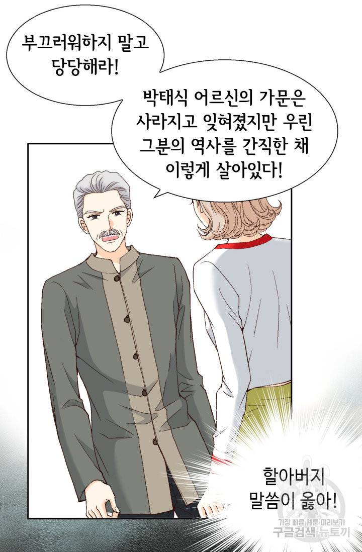 유리구두를 든 남자 51화 14