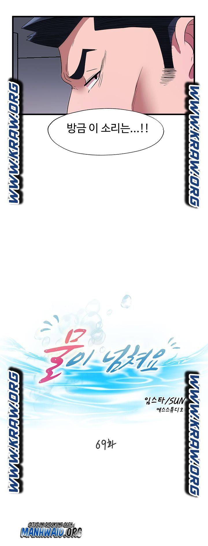 물이 넘쳐요 69화 5