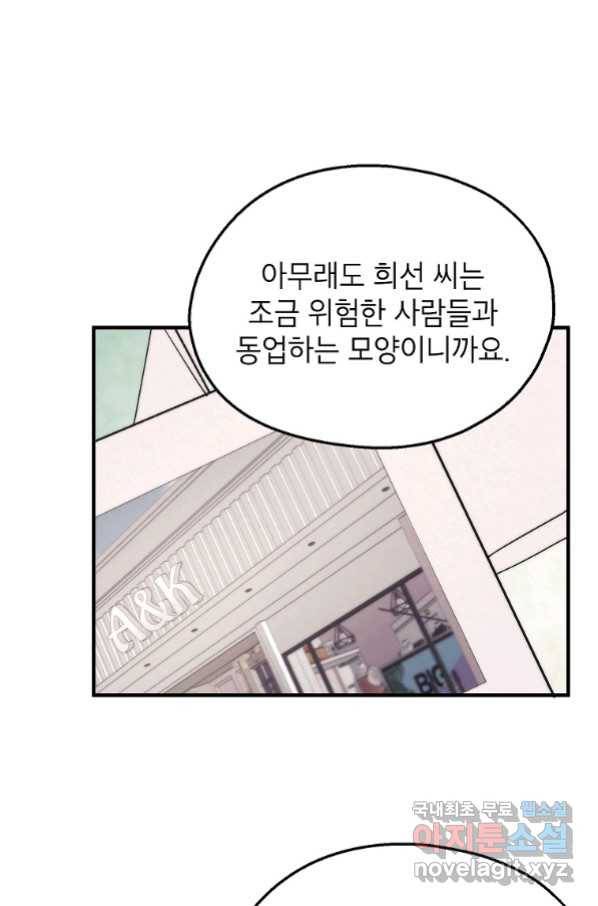 경계인(카카오) 29화 1