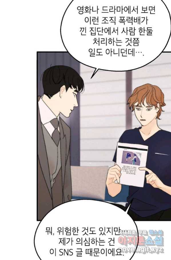 경계인(카카오) 29화 2