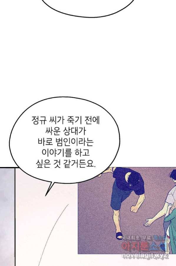 경계인(카카오) 29화 3