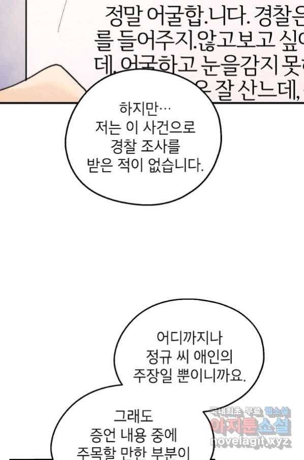경계인(카카오) 29화 4