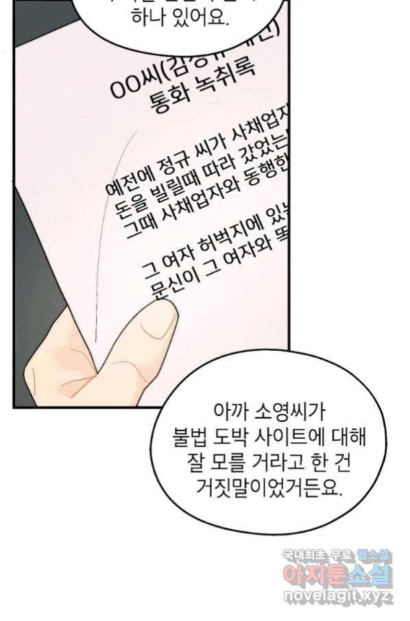경계인(카카오) 29화 5