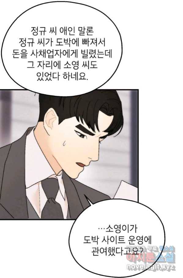 경계인(카카오) 29화 6