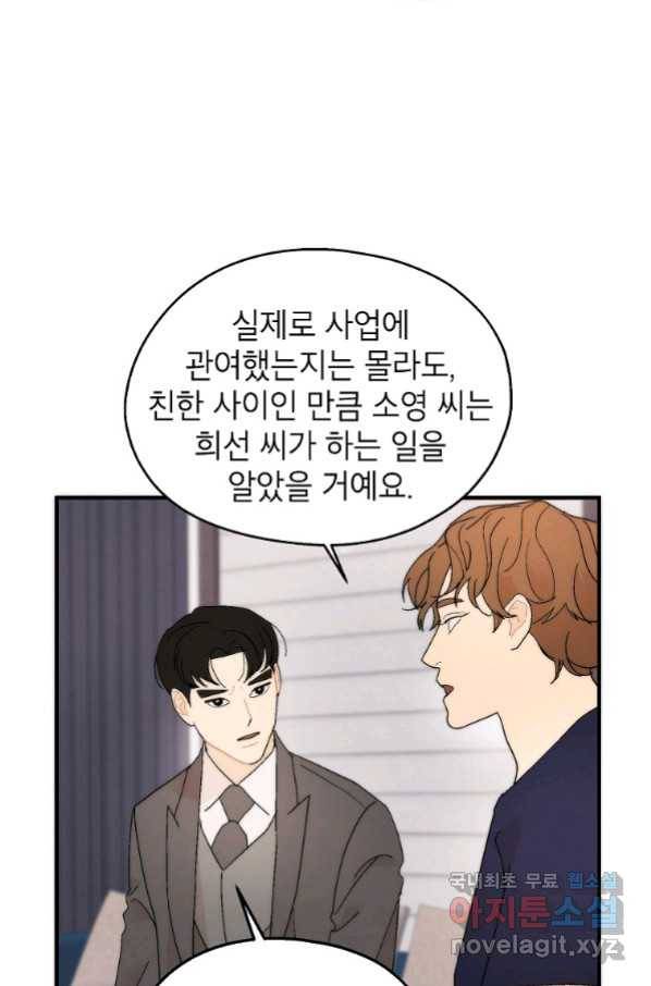 경계인(카카오) 29화 7