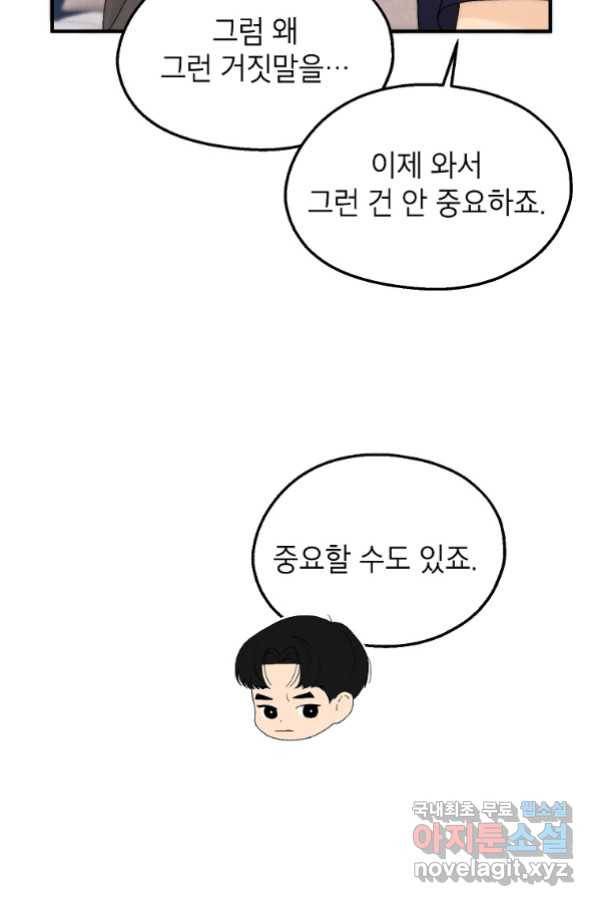 경계인(카카오) 29화 8