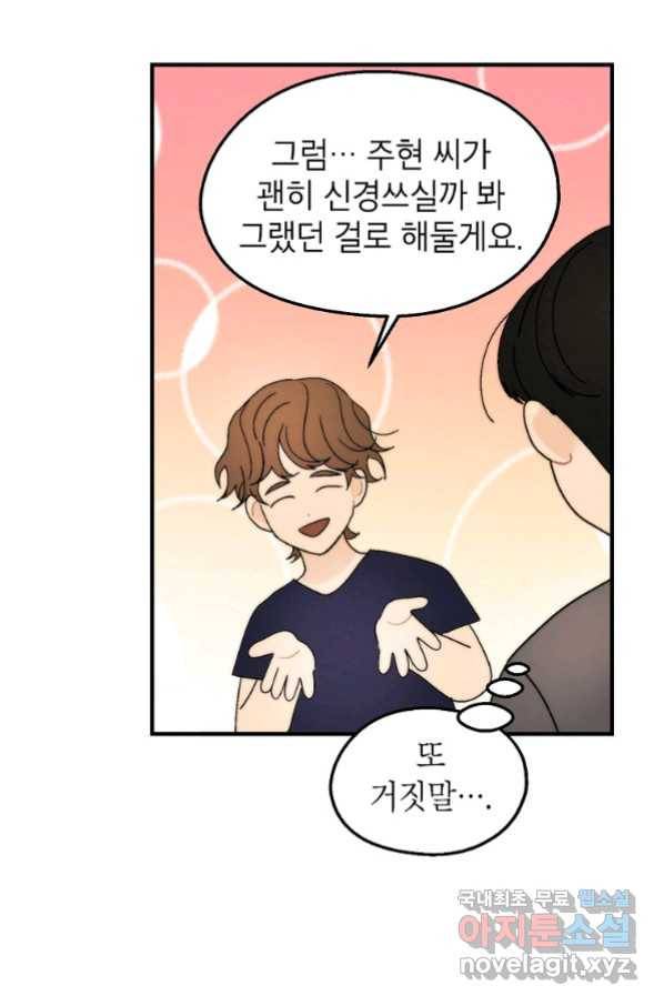 경계인(카카오) 29화 9