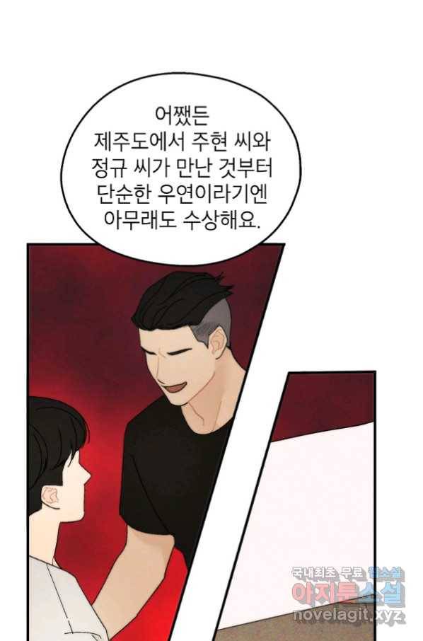 경계인(카카오) 29화 10