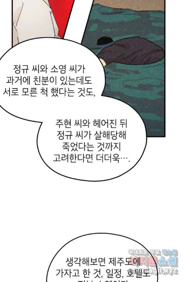 경계인(카카오) 29화 11