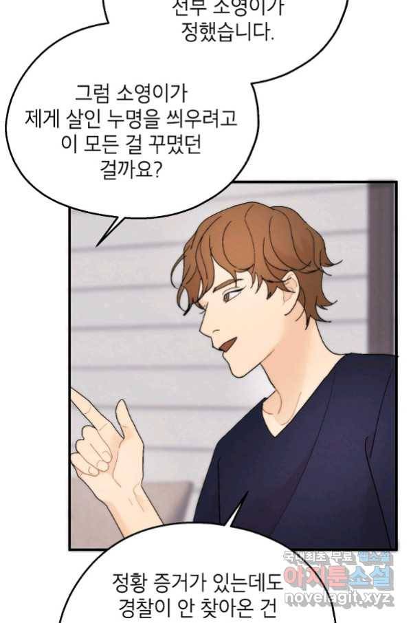 경계인(카카오) 29화 12
