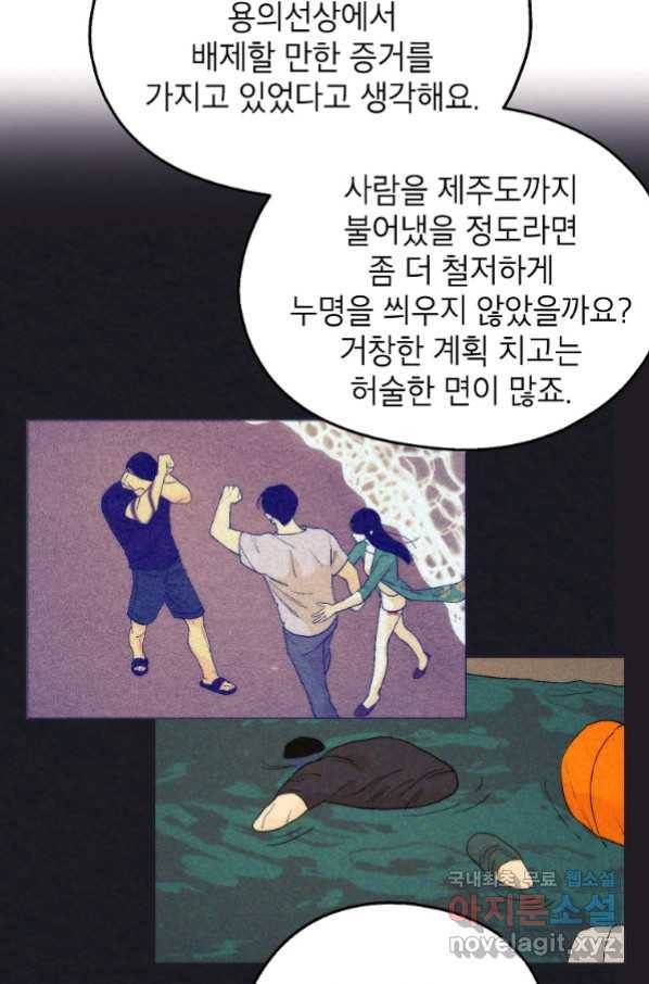 경계인(카카오) 29화 13
