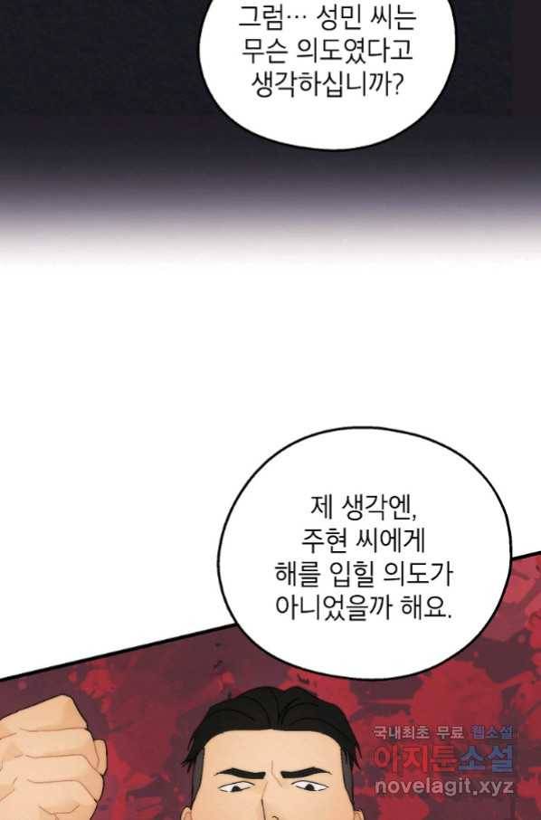 경계인(카카오) 29화 14