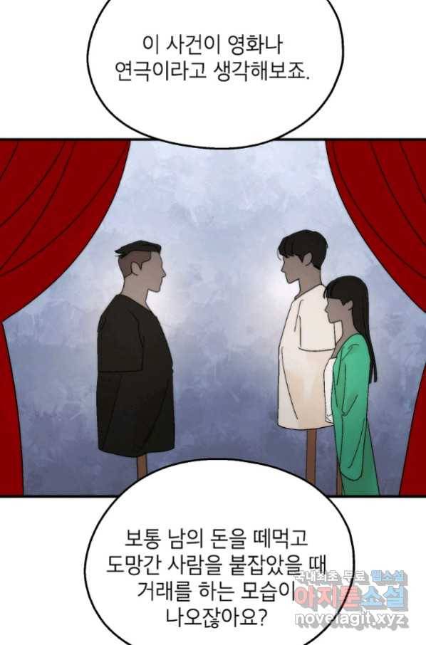 경계인(카카오) 29화 18