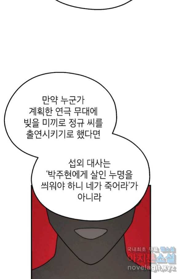 경계인(카카오) 29화 19