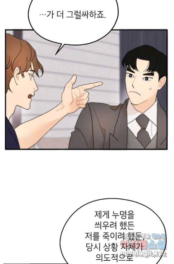 경계인(카카오) 29화 21
