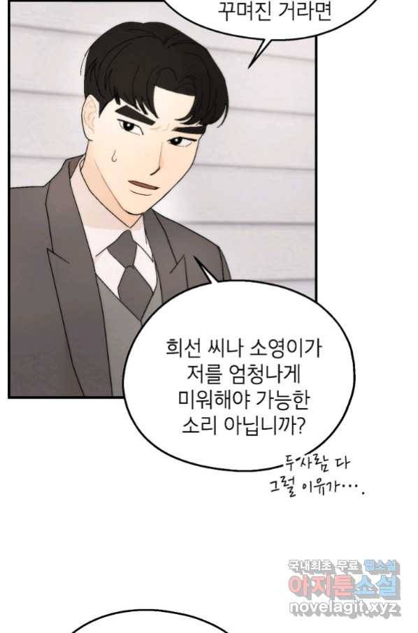 경계인(카카오) 29화 22