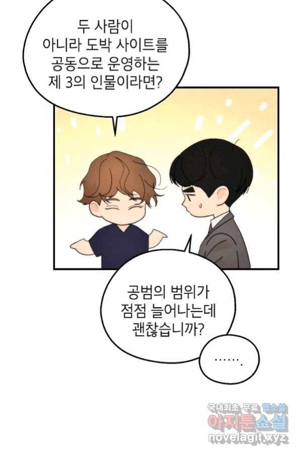 경계인(카카오) 29화 23