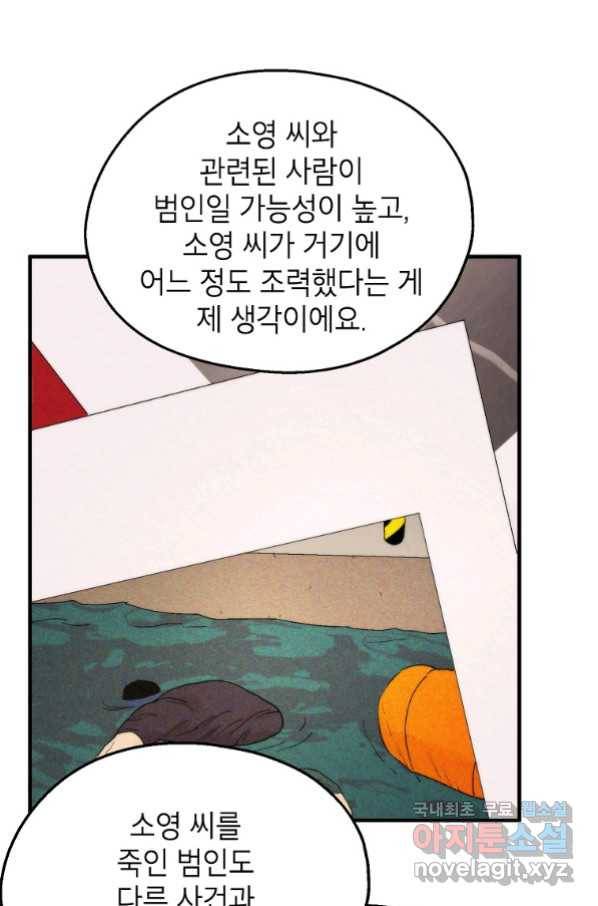 경계인(카카오) 29화 24