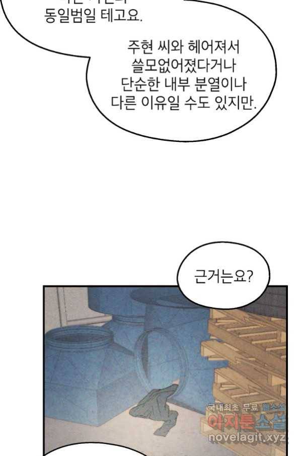 경계인(카카오) 29화 25
