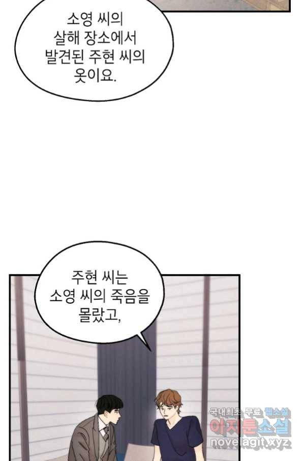 경계인(카카오) 29화 26