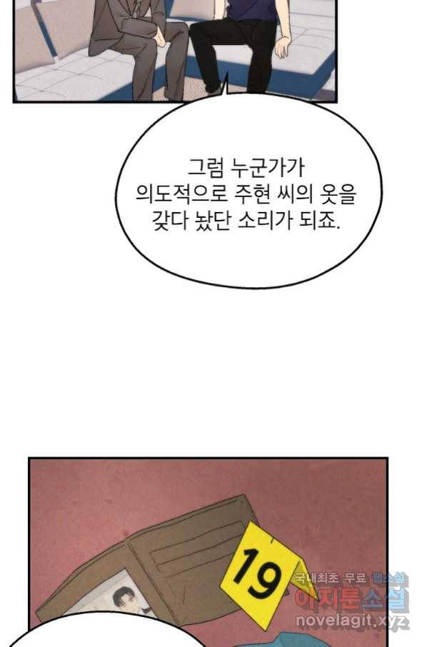 경계인(카카오) 29화 27