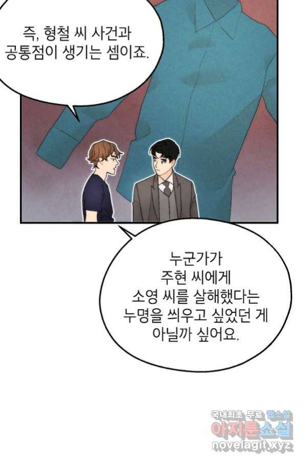 경계인(카카오) 29화 28