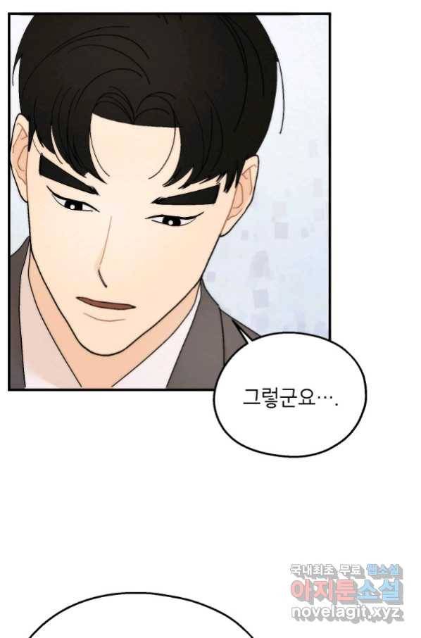 경계인(카카오) 29화 29