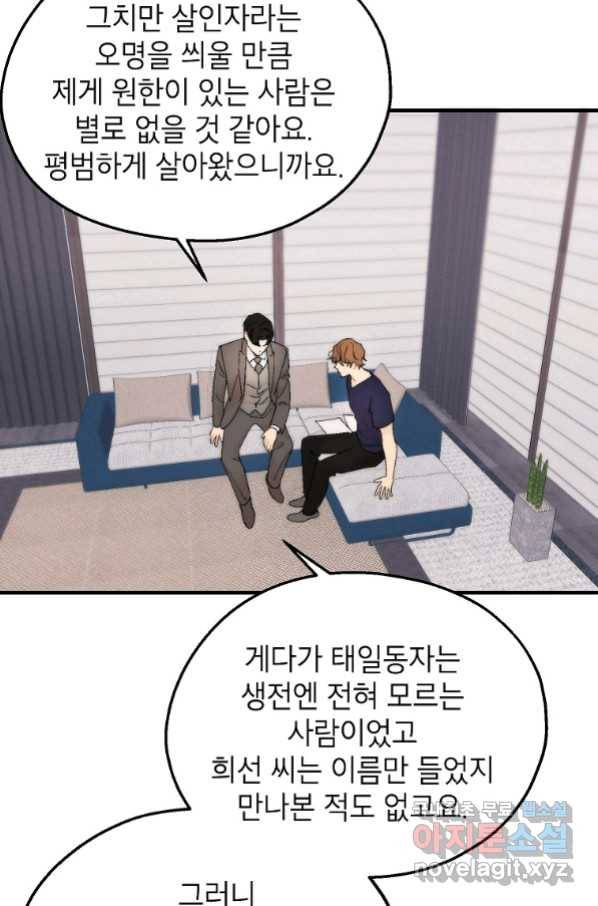 경계인(카카오) 29화 30