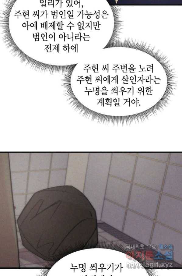 경계인(카카오) 29화 32