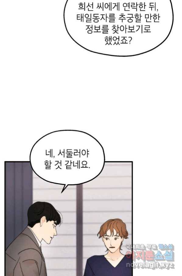 경계인(카카오) 29화 34