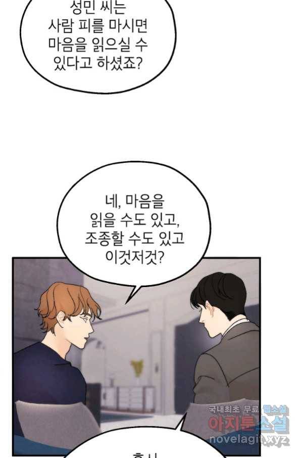 경계인(카카오) 29화 36